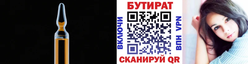 Купить где  Комсомольск-на-Амуре  БУТИРАТ бутандиол 