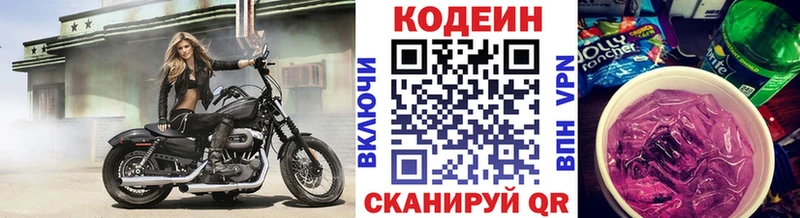 Кодеиновый сироп Lean Purple Drank  Купить закладки  Комсомольск-на-Амуре 